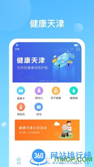 健康天津