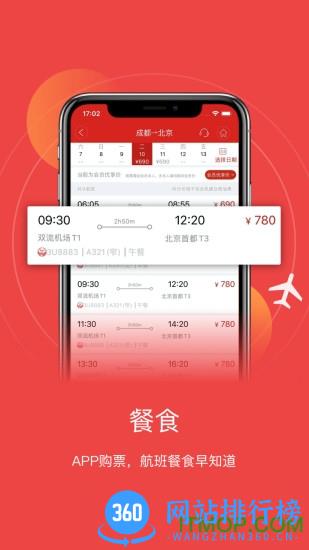 四川航空app