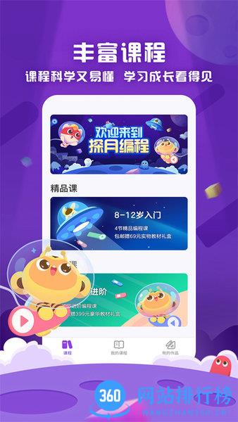 编程猫探月编程 v4.2.9安卓版 1