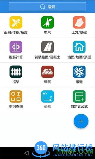 建工计算器手机版 v4.00.19安卓版 1