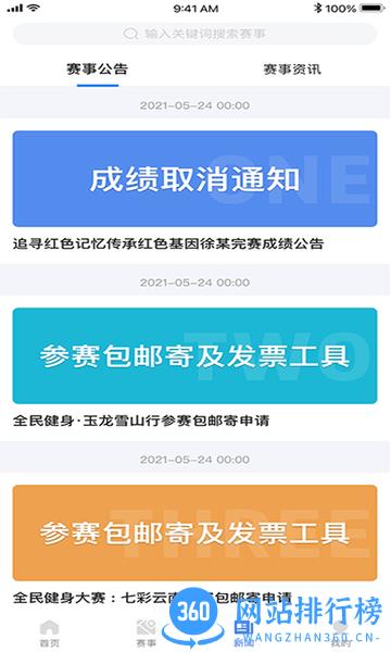 全民健身康复服务平台app v1.1.13安卓版 1
