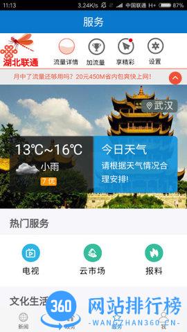 云上通山 v1.1.4 安卓官方版 1