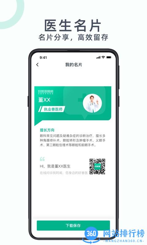 深圳好兽医app v1.6.3安卓版 3