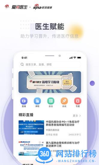 爱问医生医端最新版 v5.5.2安卓版 2