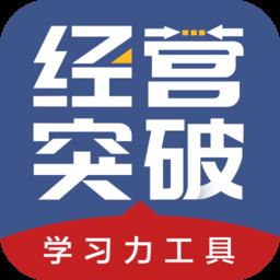 经营突破手机版