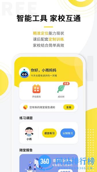 盼盼树儿童康复智能管理软件 v3.8.0安卓版 1