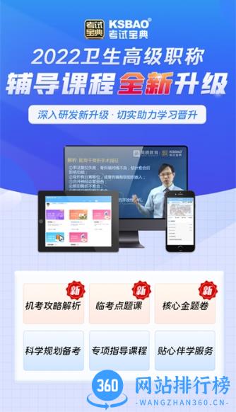 内科高级职称考试宝典 V66.0安卓最新版 2