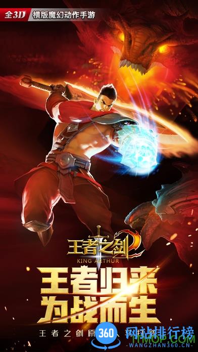 九游版王者之剑2手游 v1.0.2 官网安卓版 3
