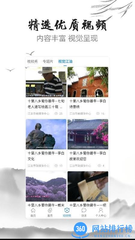 i江油官方版 v6.3.2安卓版 2