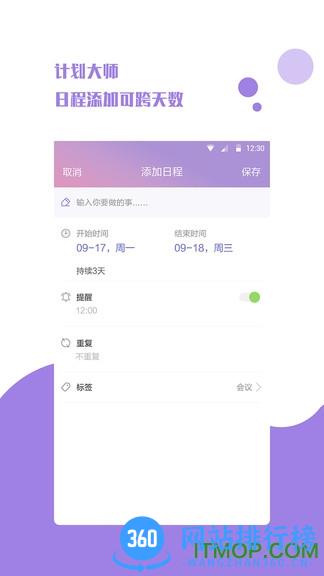 计划日程表 v1.1.8安卓版 3