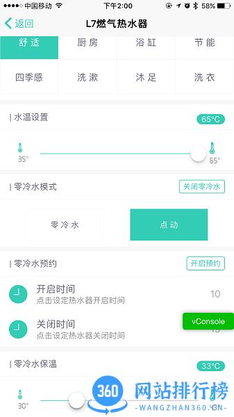 万和智能热水器app v0.6.4安卓版 2