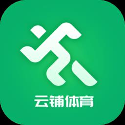 云上铺体育场馆系统手机版