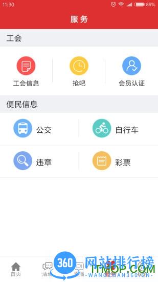 今日芜湖新闻 v4.0.16最新安卓官方版 3