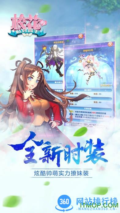 校花的贴身高手游戏九游版 v1.3.6.9 安卓版 1