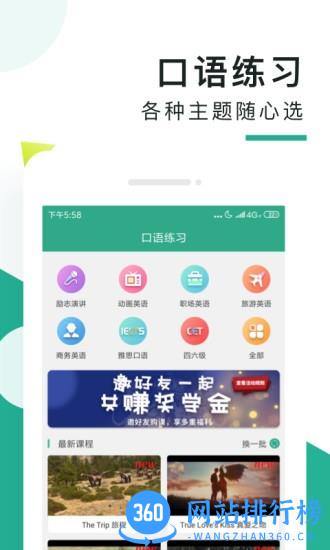 阿卡索口语秀手机版 v 5.8.1.0安卓版 2