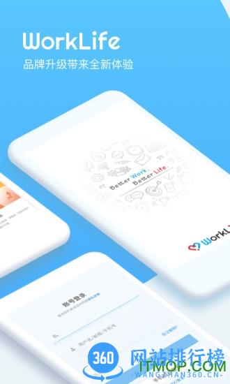 CDP人力资源一站式服务平台worklife v3.33.581.1安卓版 3