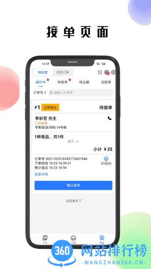 仓鼠外卖商家版 v1.15.5 安卓版 0