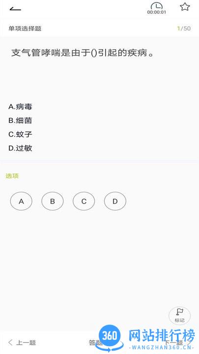 保育员题库免费版 v5.0.2 安卓版 1