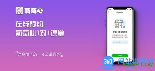 葡萄心家庭指导软件 v4.6.1 安卓版 3