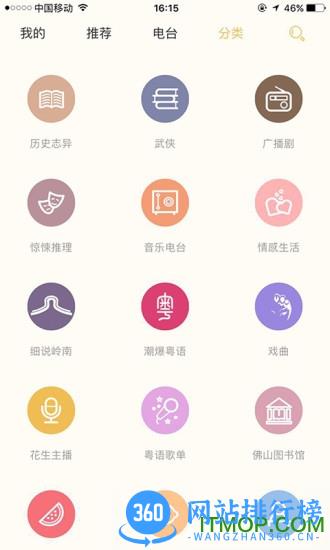 花生FM佛山电台 v5.4.9安卓版 1