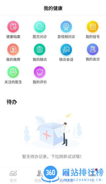 环球健康官方版 v14.5 安卓版 0