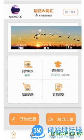 初中语法 v9.3.1安卓版 3