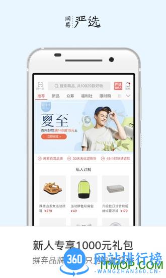 网易严选商城最新版 v8.6.0安卓版 1