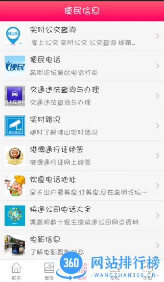 高明论坛人才网 v5.2.28 安卓版 3