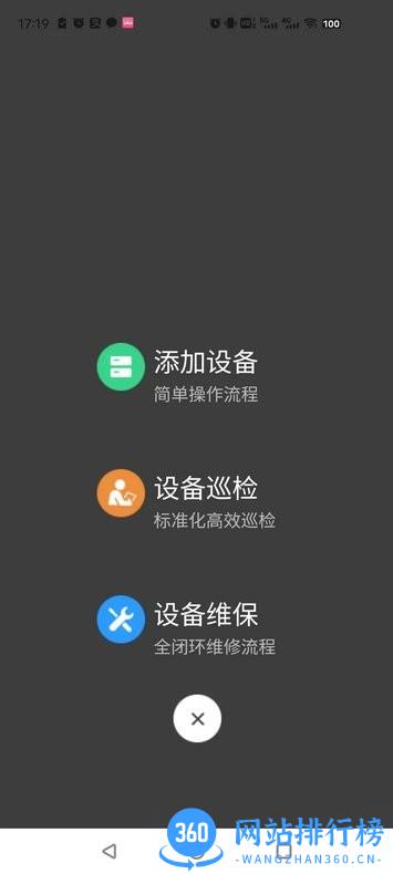 永安云盾智能消防管理app v1.0.21 安卓版 0