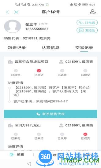 世联案场客户端 v4.7.0 安卓版 1