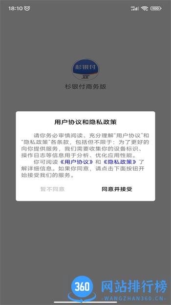 杉银付商务版 v1.3.9最新官方安卓版 0