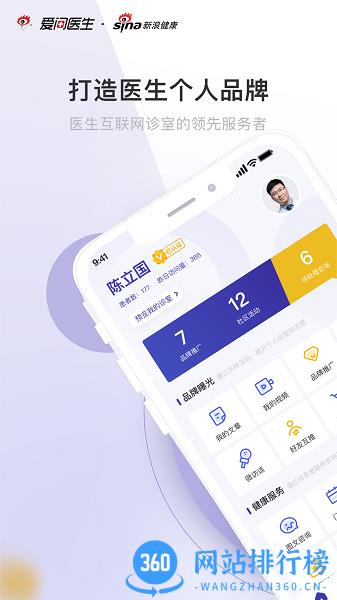 爱问医生医端 v5.5.2安卓版 3