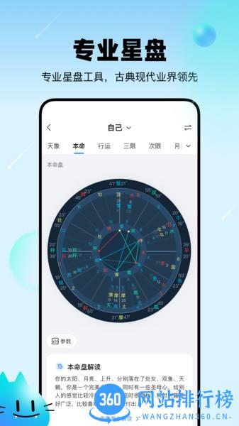 知星星座馆 v3.9.10 安卓版 0