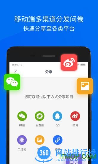 问卷网软件
