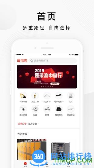 百度爱采购app买家版 v3.2.0 安卓版 0