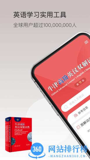 牛津高阶英汉双解词典第九版app破解版