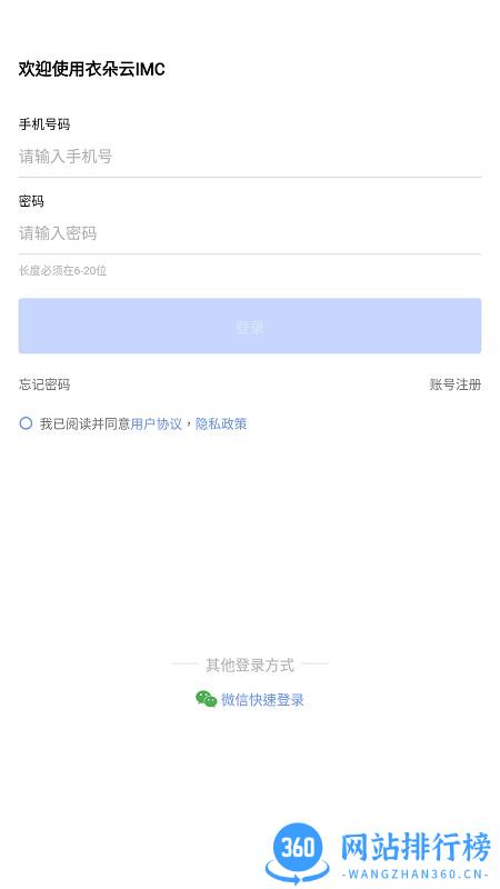 衣朵云IMC平台 v1.5.0安卓版 0
