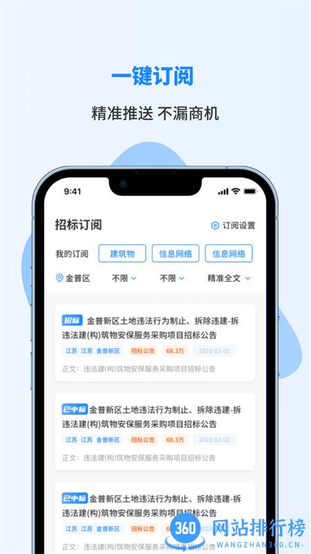 招标快报 v1.7.5安卓手机版 0