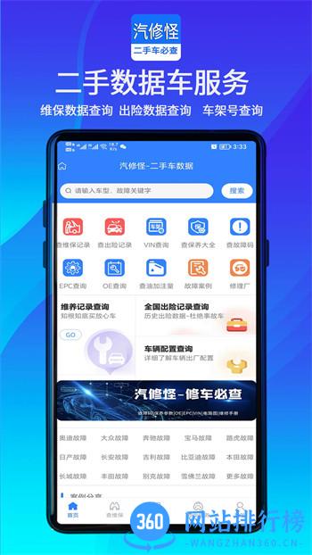 汽修怪-车辆维修保养记录查询 v1.2.0 最新官方安卓版 4