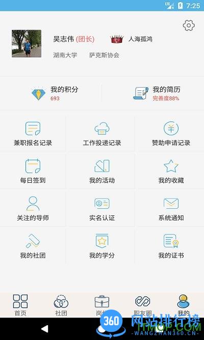 湖南就业吧app