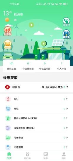 江西绿宝碳汇平台 v2.1.6安卓版 3