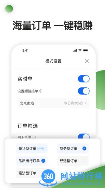 优e司机聚合版 v5.90.0.0001安卓版 2