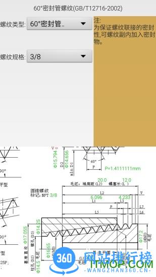 机械螺纹免注册码版 v6.3安卓版 0