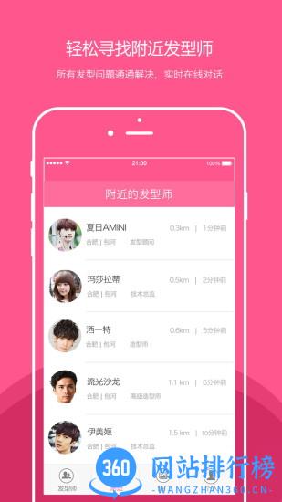 发型屋app下载