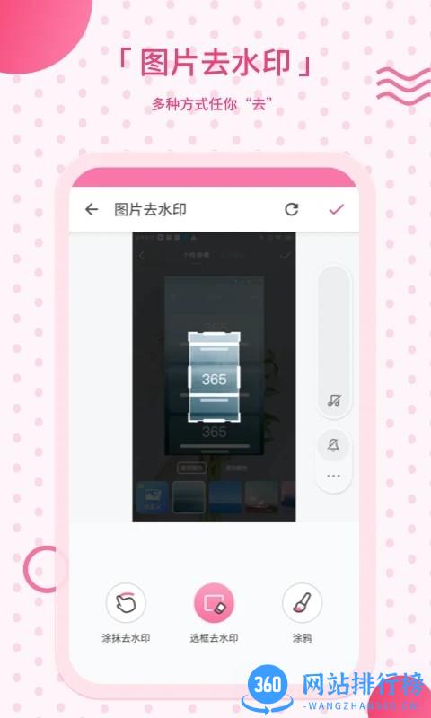 去水印免费软件 v2.36 安卓版 2