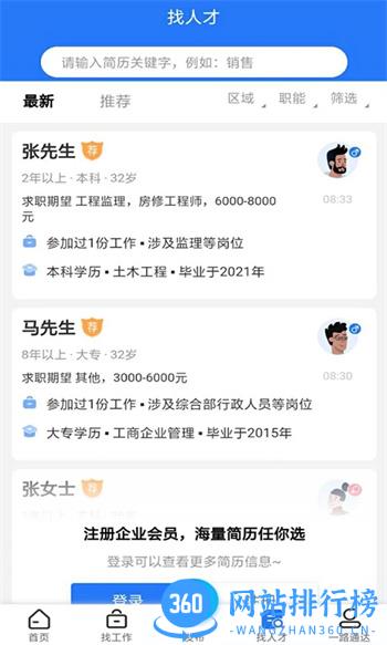 通达人才网 v1.1.6 官方安卓版本 1