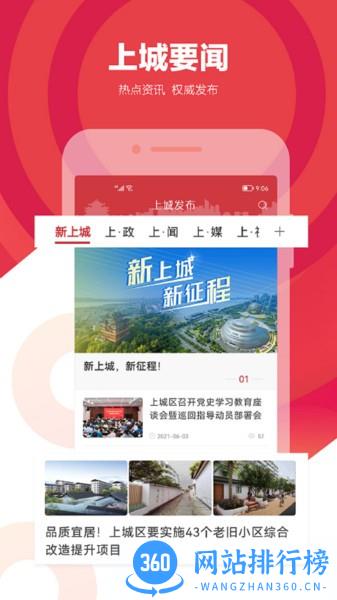 上城发布 v3.4.0安卓版 3