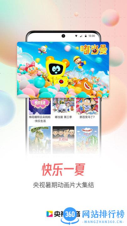 央视影音客户端手机版 v7.8.7安卓最新版 1