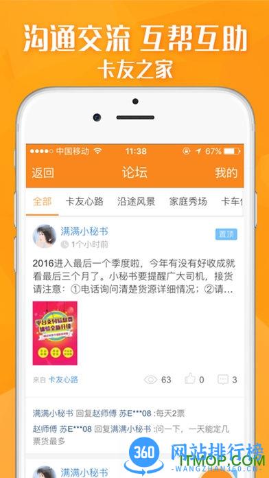 运满满司机满运宝 v8.55.5.0安卓版 0