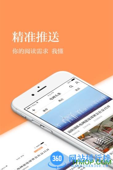 国网头条客户端 v8.0.0 官方安卓版 0